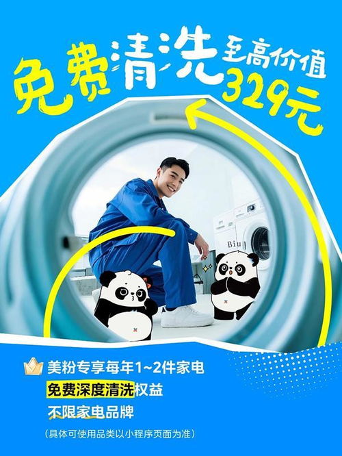 美的空調推出免費清洗服務，引領品質服務升級新篇章
