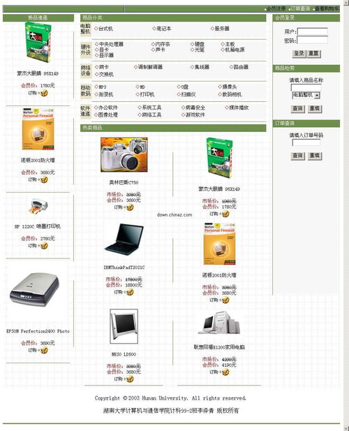 基于web的網絡購物系統附畢業設計論文的界面預覽