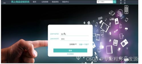 spring boot網上商品定制系統 畢業設計源碼180915