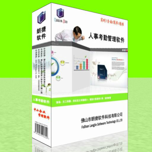 【佛山朗捷工廠公司員工人事考勤管理系統(tǒng)】價(jià)格,廠家,圖片-中國網(wǎng)庫