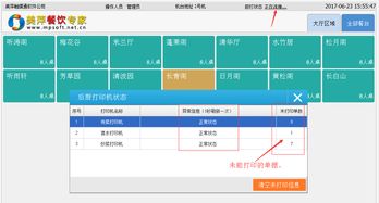 美萍餐飲專家標準版管理軟件系統使用手冊