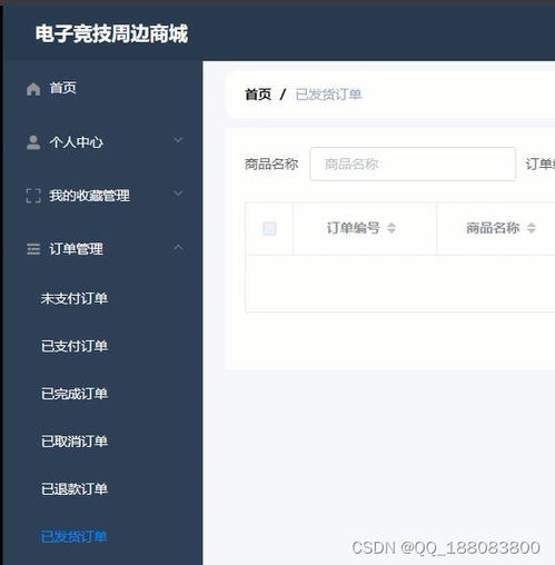 計算機畢業(yè)設(shè)計node.js vue.js電子競技游戲周邊商城購物論壇交流網(wǎng)站